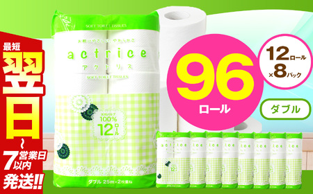  トイレット ペーパー ダブル 12ロール入り 8パック   | 栃木県 下野市