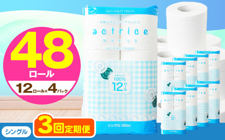  トイレット ペーパー シングル 【 定期便3回 】 12ロール入り 4パック   | 栃木県 下野市