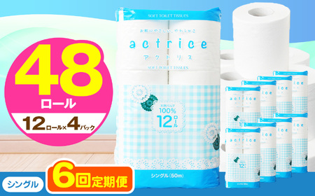  トイレット ペーパー シングル 【 定期便6回 】 12ロール入り 4パック   | 栃木県 下野市