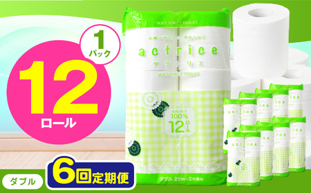  トイレット ペーパー ダブル 【 定期便6回 】 12ロール入り 1パック   | 栃木県 下野市