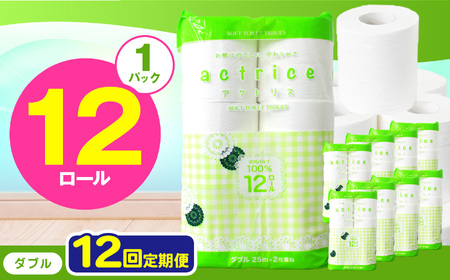  トイレット ペーパー ダブル 【 定期便12回 】 12ロール入り 1パック   | 栃木県 下野市
