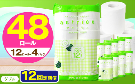  トイレット ペーパー ダブル 【 定期便12回 】 12ロール入り 4パック   | 栃木県 下野市