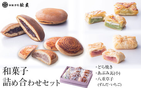 和菓子詰め合わせセット| あぶみ瓦 お菓子 和菓子 どら焼き パイ 特産品 栃木県 贈り物 手土産 栃木県 下野市 送料無料