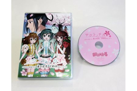 No.078 【DVD】下野市ご当地オリジナルアニメ「サクラノチカイ」