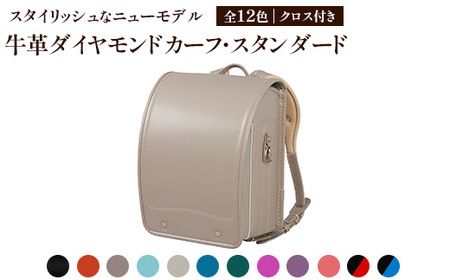牛革ダイヤモンドカーフ・スタンダード