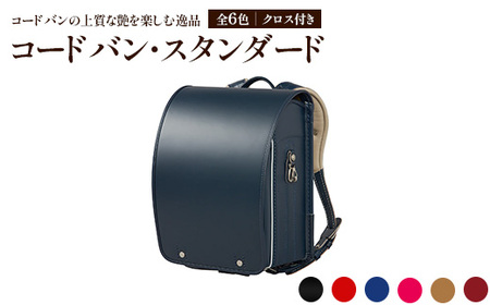 コードバン・スタンダード