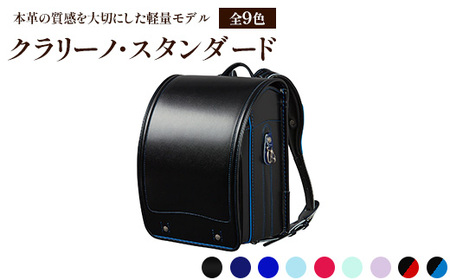 クラリーノ・スタンダード