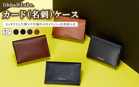 カード(名刺)ケース