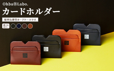 カードホルダー