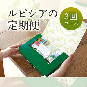 人気のお茶の定期便(リーフティー)3種類×3回コース