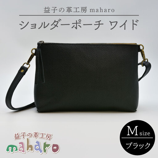 ショルダーポーチ ワイド Mサイズ ブラック AX136