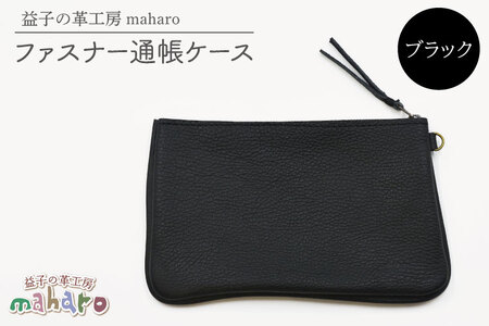 ファスナー通帳ケース ブラック AX139-3