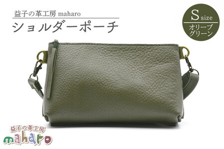 ショルダーポーチ Sサイズ オリーブグリーン AX105-4