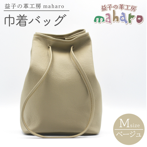 巾着バッグ Mサイズ ベージュ AX140-4