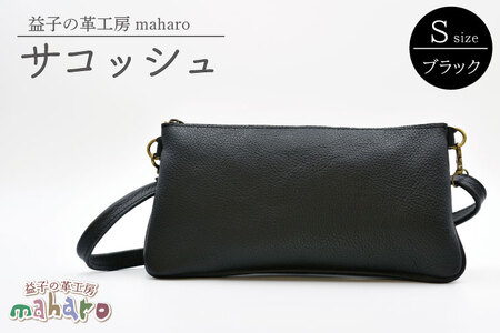 サコッシュ Sサイズ ブラック AX112-3
