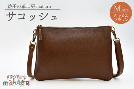 益子の革工房maharoのサコッシュ(M)キャメルブラウン|栃木県 益子町 ふるさと納税 サコッシュ 革 肩掛け 日用品(AX113-1)