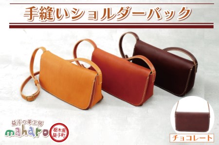 益子の革工房maharoの手縫いショルダーバッグ チョコレート