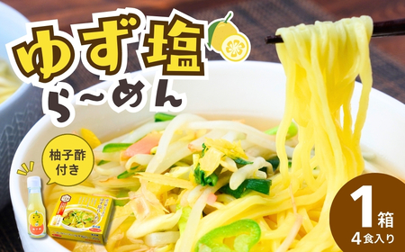 道-1グランプリ3年連続優勝!「ゆず塩ら〜めん(4食入)」1箱 | ラーメン ラーメン ラーメン ラーメン ラーメン
