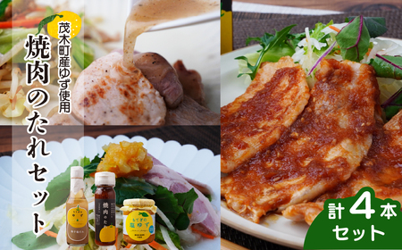 茂木産ゆずを使用!3種の焼肉のたれセット 保存料・着色料・香料不使用 | ゆず ゆず ゆず ゆず ゆず