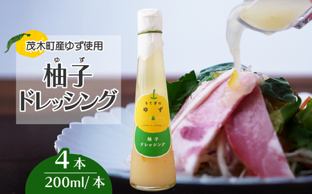 茂木産ゆずを使用! ドレッシング 200ml×4本 保存料・着色料・香料不使用 | ドレッシング ドレッシング ドレッシング ドレッシング ドレッシング