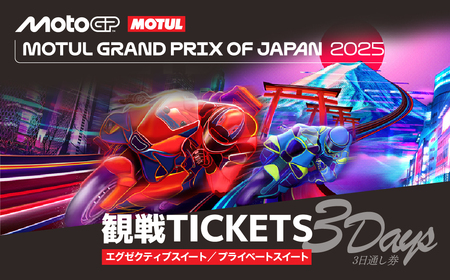 FIM MotoGP世界選手権シリーズ観戦チケット | MotoGP 世界選手権 観戦 観戦チケット モビリティリゾート リゾート ホンダモビリティランド 栃木県 茂木町