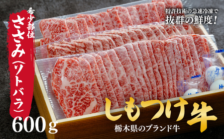 しもつけ牛 希少部位 ささみ(ソトバラ)600g 焼肉用 | 牛肉 牛肉 牛肉 ささみ 牛肉 牛肉 希少