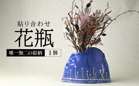 マグワートクラフト 花瓶 貼り合わせ ブルー | 花瓶 陶器 栃木県 茂木町