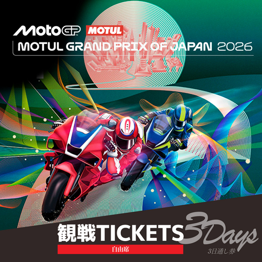 FIM MotoGP世界選手権シリーズ観戦チケット 自由席 1人分 | モータスポーツ 栃木県 茂木町