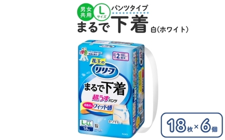 リリーフ パンツタイプ まるで下着2回分　L 18枚入り×6個 ホワイト