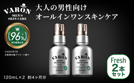 VARON[ヴァロン]オールインワンセラム フレッシュ 2本セット