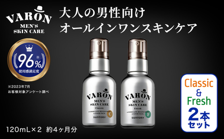 VARON[ヴァロン]オールインワンセラム 2本セット・クラシック& フレッシュ