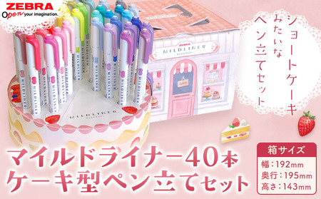 [ゼブラ]マイルドライナー40本 ケーキ型ペン立てセット 株式会社ナカダ [30日以内に出荷予定(土日祝除く)]栃木県 野木町 ペン zebra 文具 文房具 マーカー かわいい ペン立て プレゼント ケーキ インテリア デコレーション