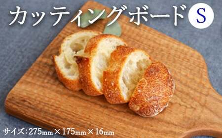 カッティングボード(S)