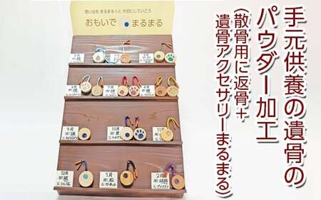 �茳���{�̈⍜�̃p�E�_�[���H�i�U���p�ɕԍ��{�⍜�A�N�Z�T���[�܂�܂�j