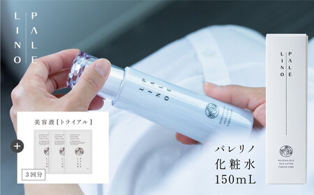 PALELINO ロディニアシルクスキンケア化粧水150mL＋美容液[トライアル3回分]セット 化粧水 美容液 保湿 うるおい スキンケア 化粧品 コスメ ふるさと納税 栃木県 那須町〔P-117〕