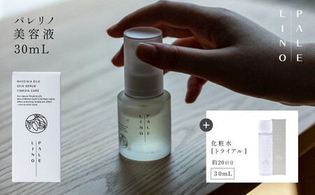 PALELINO ロディニアシルクスキンケア美容液30mL+化粧水[トライアル30mL、約20日分]セット 化粧水 美容液 保湿 うるおい スキンケア 化粧品 コスメ ふるさと納税 栃木県 那須町〔P-118〕