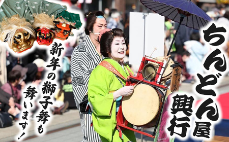 ちんどん屋興行 1回分 