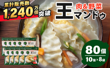 累計販売数1,240万個突破 bibigo 韓国餃子 王マンドゥ 肉&野菜 350g×8袋 80個 | 餃子 餃子 韓国 餃子 韓国 餃子 餃子 韓国 餃子