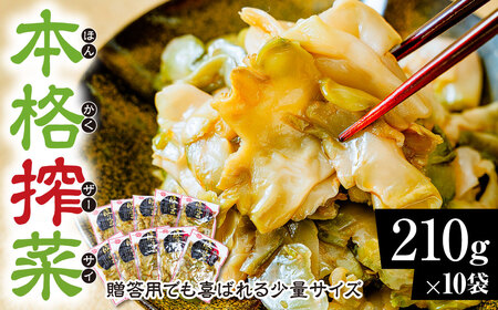  お惣菜バラエティセット小袋(ザーサイ10袋)