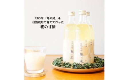 甘酒 糀の甘酒 自然栽培亀ノ尾