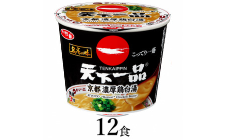 名店の味 天下一品 京都濃厚鶏白湯 ミニカップ56g×12食|ラーメン ラｰメン ラーメン カップ麺 ラーメン カップ麺 ラーメン ラーメン