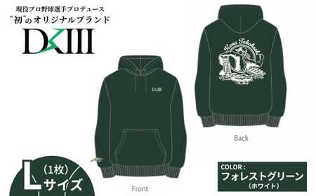 [期間限定 受注生産][Lサイズ]プロ野球・高橋光成選手オリジナルブランド DKⅢ×前橋市コラボパーカー (フォレストグリーン)|野球 野球 野球 野球 野球 野球