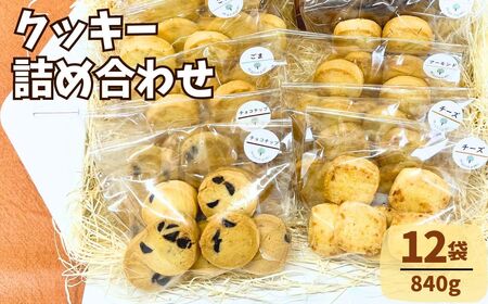 杜の子 クッキー 詰め合わせセット 12袋 合計840g|クッキー クッキー クッキー クッキー クッキー