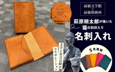 [青緑]萩原朔太郎の描いた猫の刻印入り名刺入れ | 名刺ケース 本革