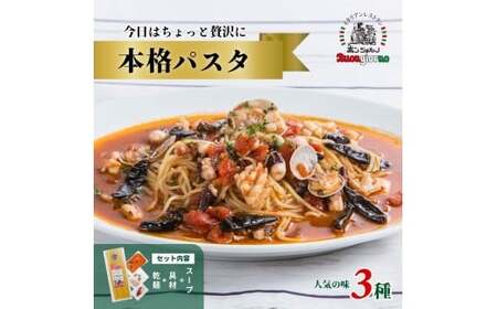 キングオブパスタ 優勝店 本格パスタ ベスビオ3個セット 時短