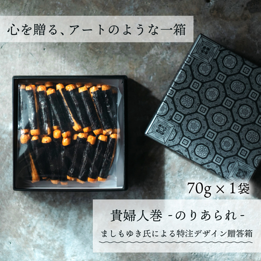 あられ 貴婦人巻 贈答箱 | あられ