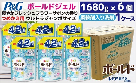 P＆G　ボールドジェル爽やかフレッシュフラワーサボンの香り『ウルトラジャンボサイズ　つめかえ用』1.68kg×6個