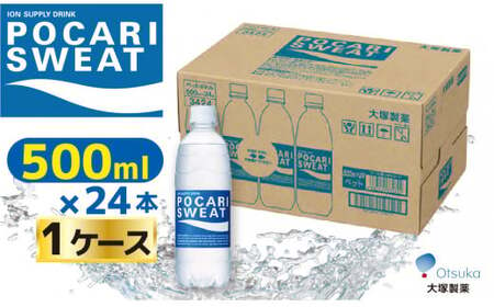 大塚製薬　『ポカリスエット』　500ml×24本