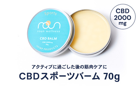 ラウン CBDスポーツバーム 70g