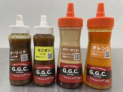 ステーキ&ハンバーグ専門店GGC『自家製ドレッシング&ソース』4本セット